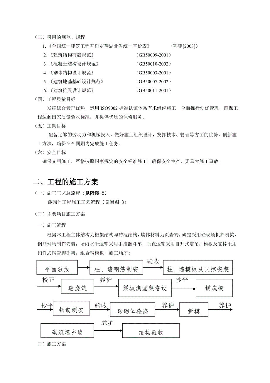 施工组织设计课程设计1.doc_第3页