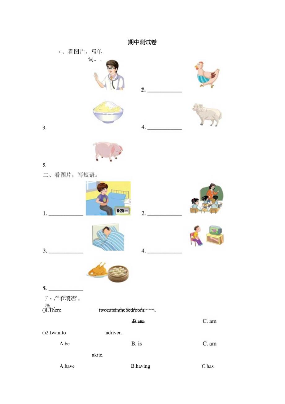 看图写字期中测试卷.docx_第1页