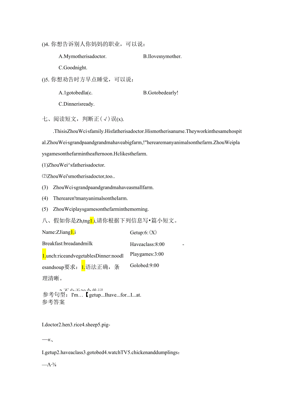 看图写字期中测试卷.docx_第3页