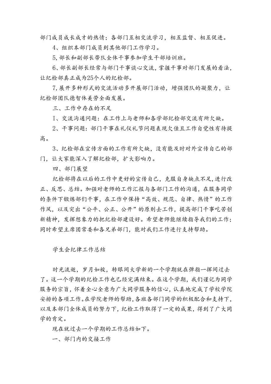 学生会纪律工作总结.docx_第2页