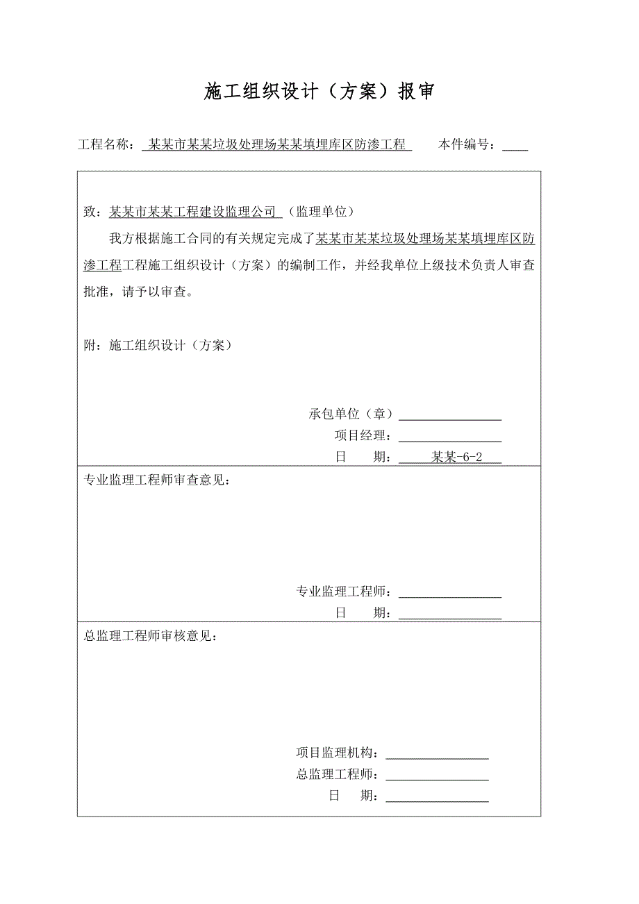 施工组织设计12.doc_第1页