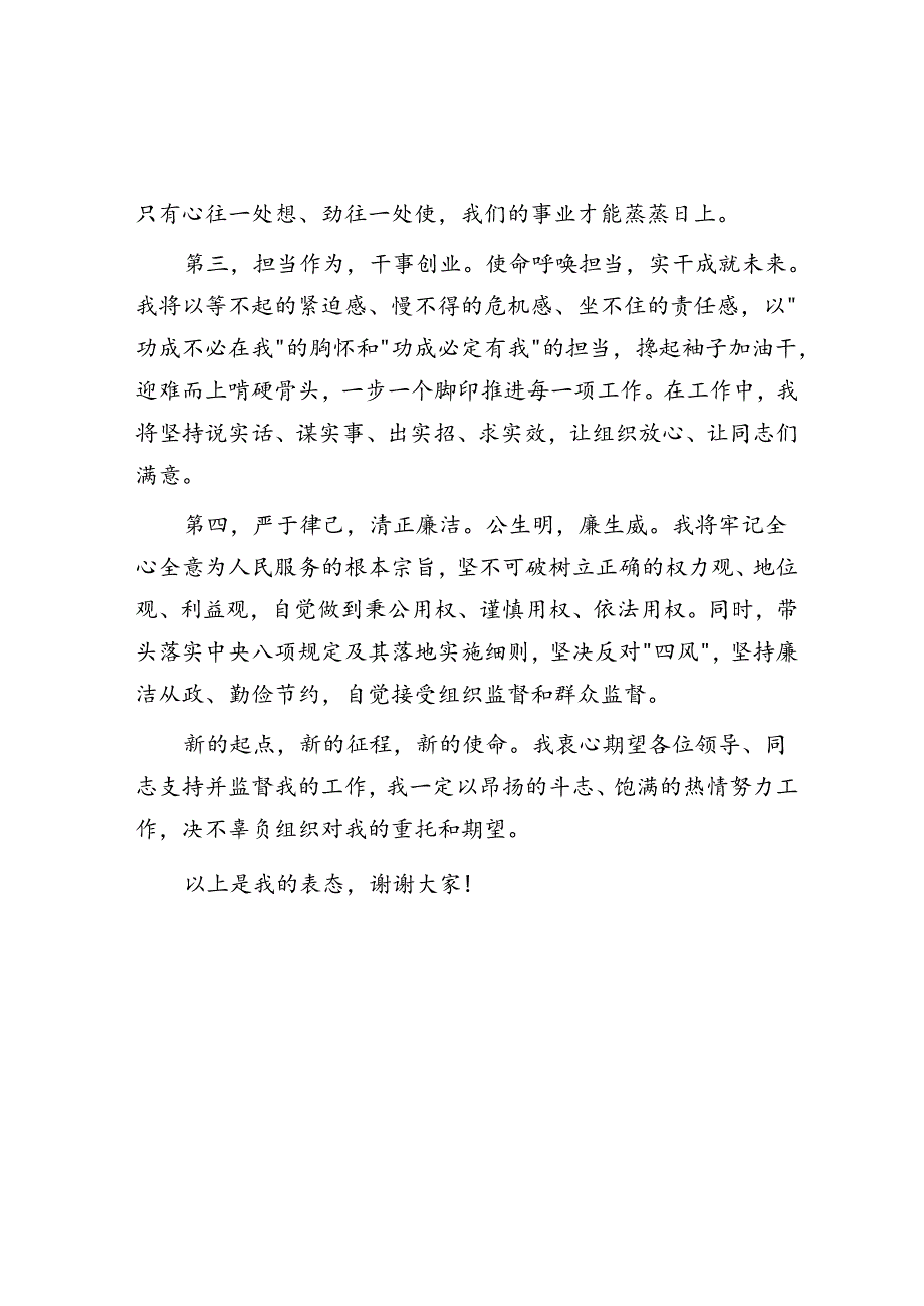 新任领导干部表态发言.docx_第2页