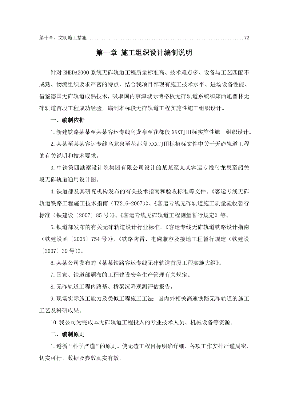 无砟轨道施工组织设计(二项目队机械施工).doc_第2页