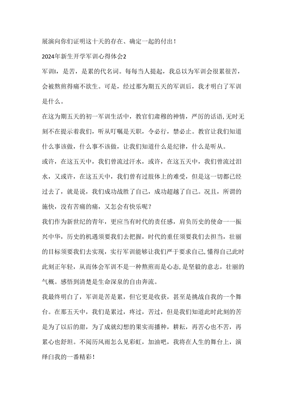 2024年新生开学军训心得体会8篇.docx_第3页