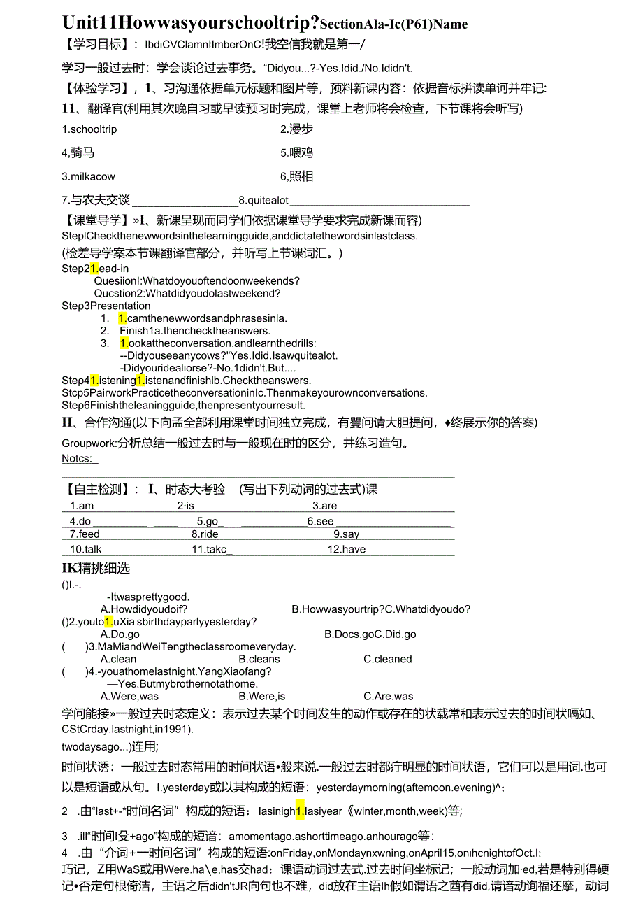 2024年新人教版七年级下Unit 11 How was your school trip 导学案精华版.docx_第1页