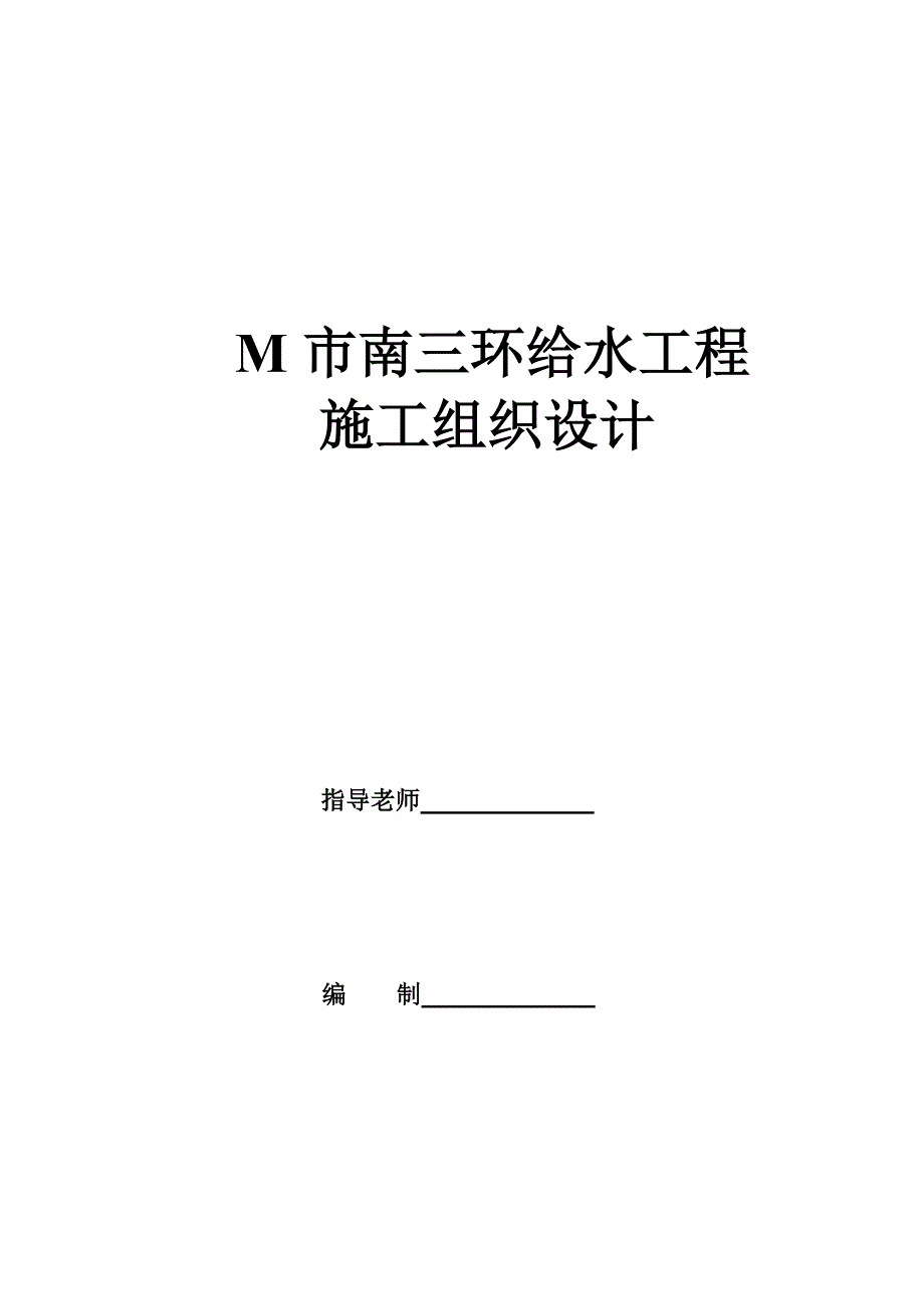 施工组织设计41.doc_第1页