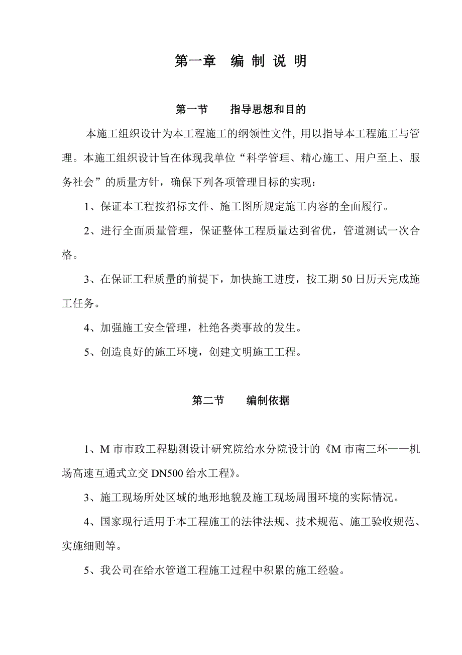 施工组织设计41.doc_第3页