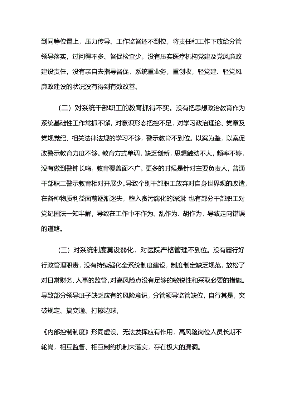 单位负责人以案促改个人自查剖析和整改措施.docx_第2页