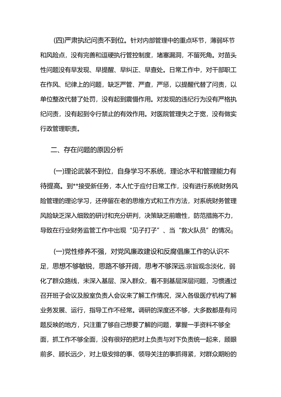 单位负责人以案促改个人自查剖析和整改措施.docx_第3页