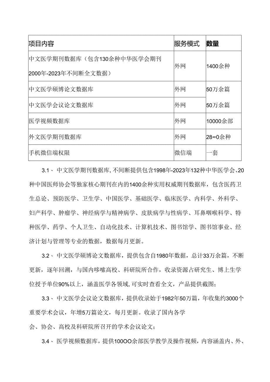 XX医院关于建立电子类医学图书及管理平台内容的方案（2024年）.docx_第2页