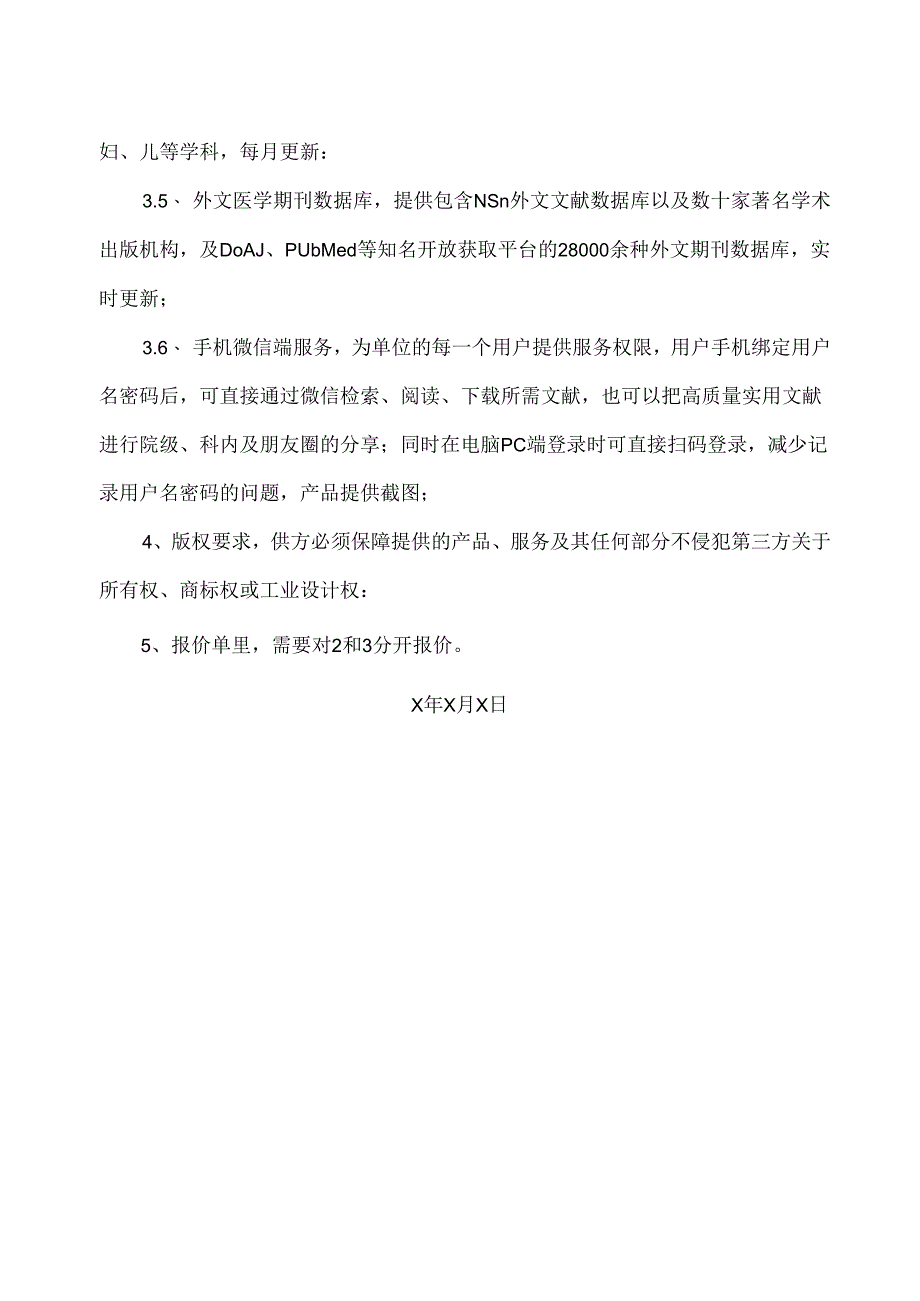 XX医院关于建立电子类医学图书及管理平台内容的方案（2024年）.docx_第3页