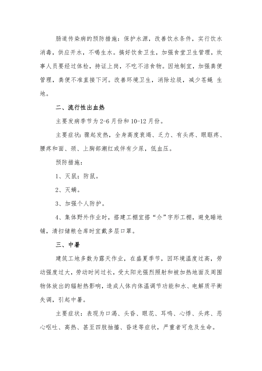 施工现场卫生防病宣传教育材料.doc_第2页