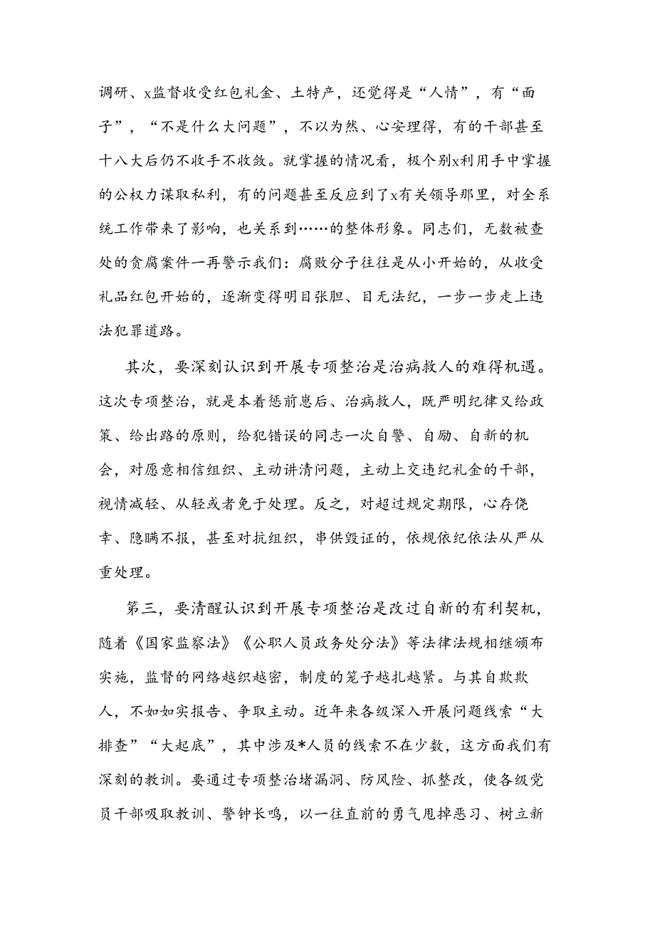 在收送红包礼金专项整治行动动员部署会上的讲话2024.docx_第2页