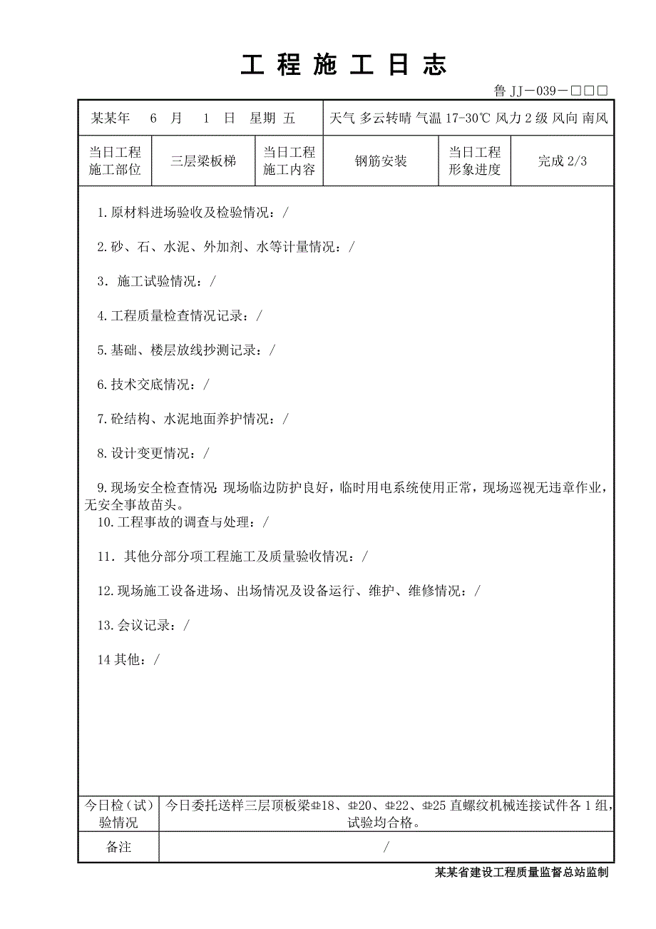 月度施工日志.doc_第1页