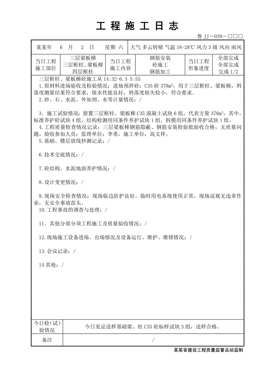 月度施工日志.doc_第2页