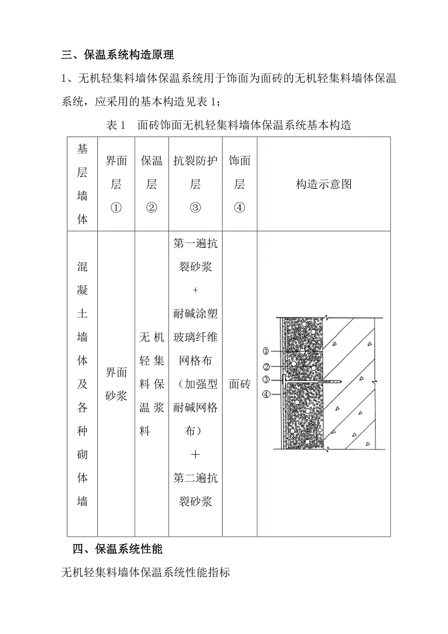 无机轻集料墙体保温系统施工组织设计.doc_第3页