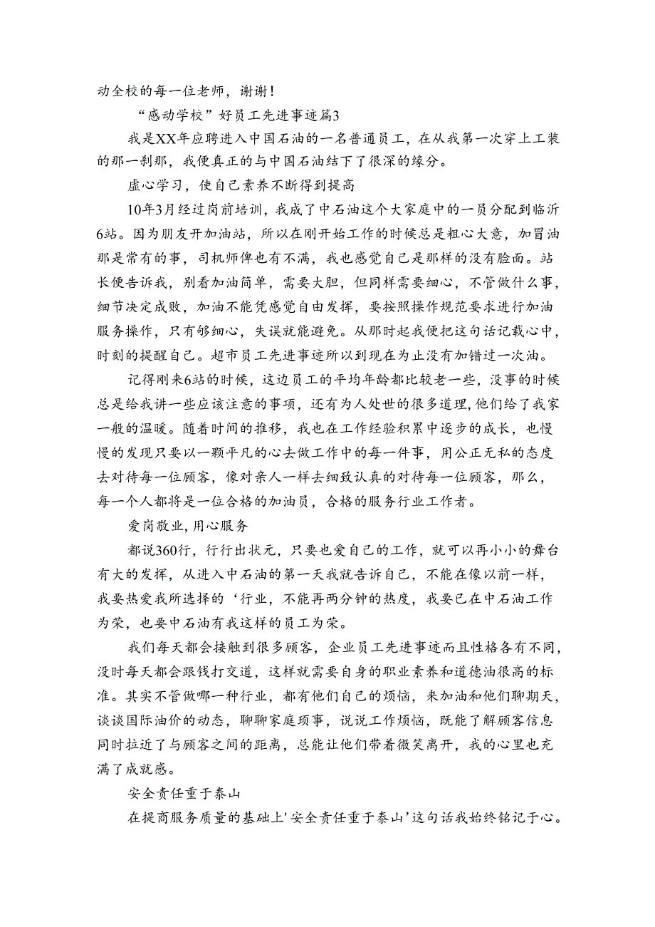 “感动学校”好员工先进事迹申报材料（通用3篇）.docx_第3页