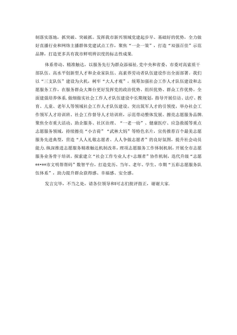 某市在全省社会工作年度重点任务谋划推进会上的汇报发言.docx_第2页