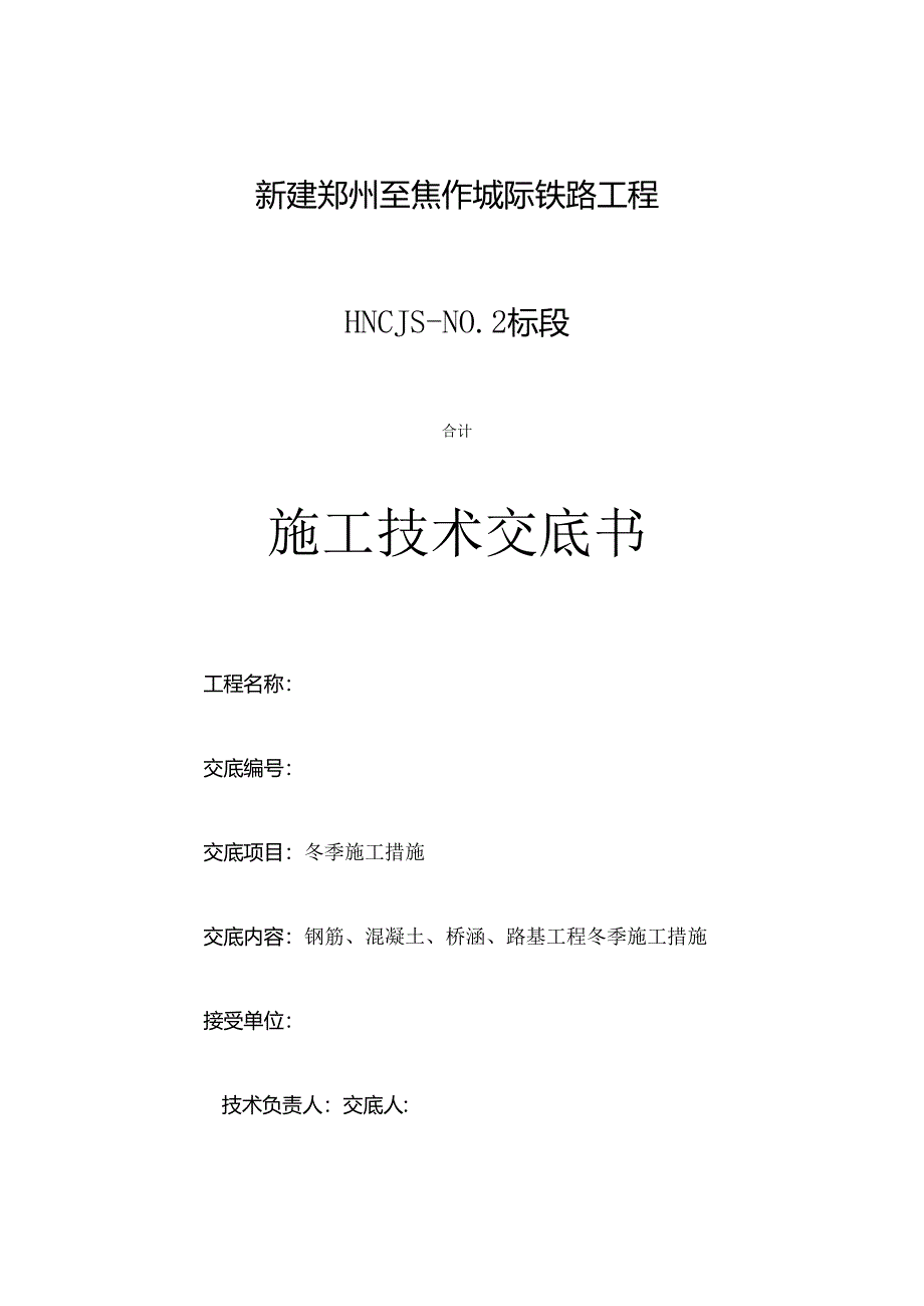 2024年新-施工现场临时用电安全安全技术交底记录(体系标准(精).docx_第1页