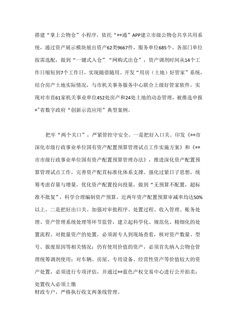 在全省行政事业性国有资产管理工作推进会上的发言.docx_第2页