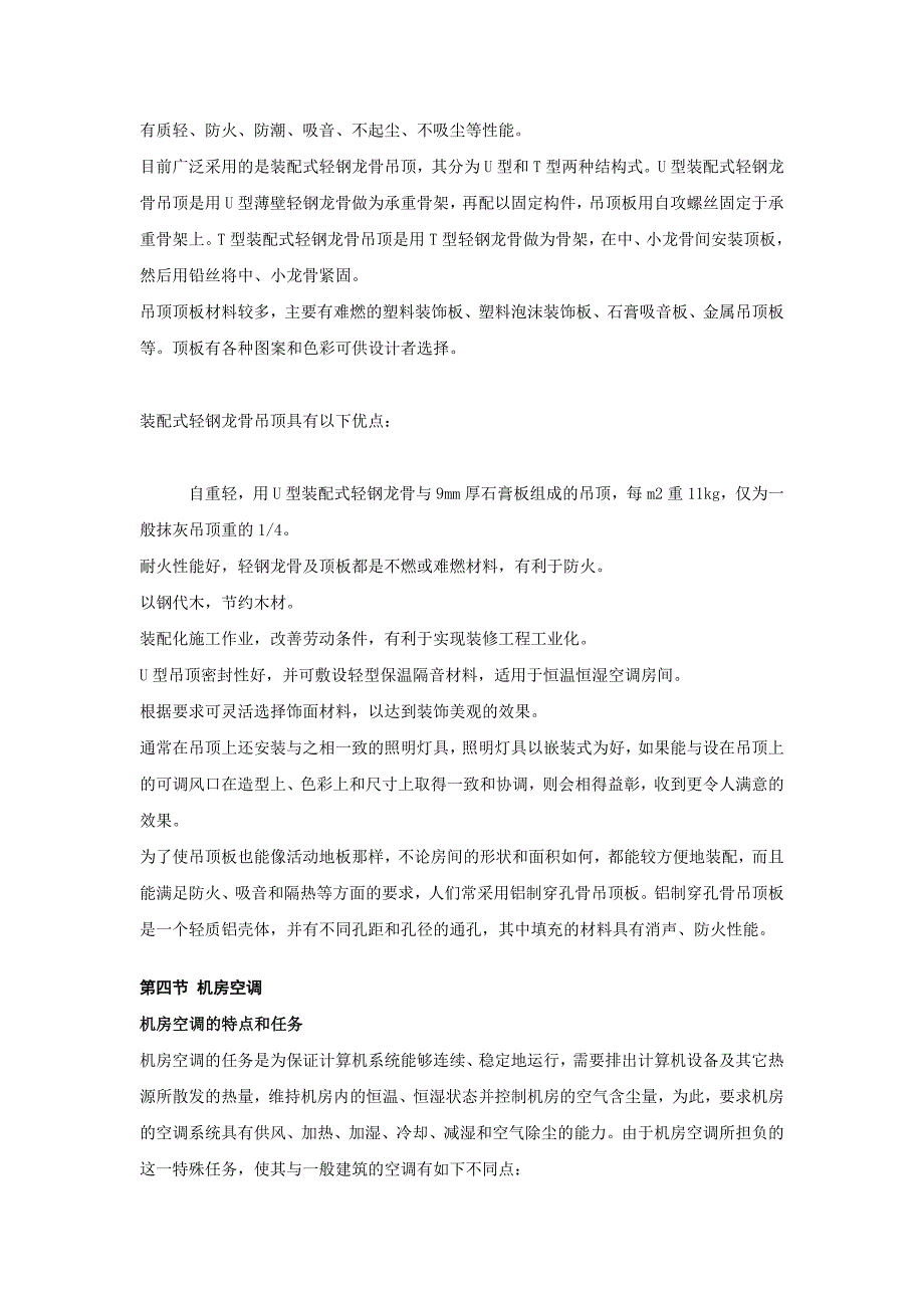 机房建设及综合布线工程施工方案.doc_第3页