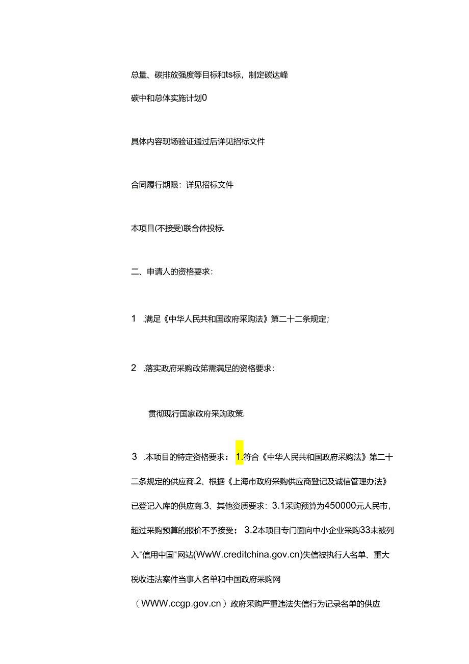 【招标】上海青浦工业园区碳达峰碳中和实施路径专项报告.docx_第2页