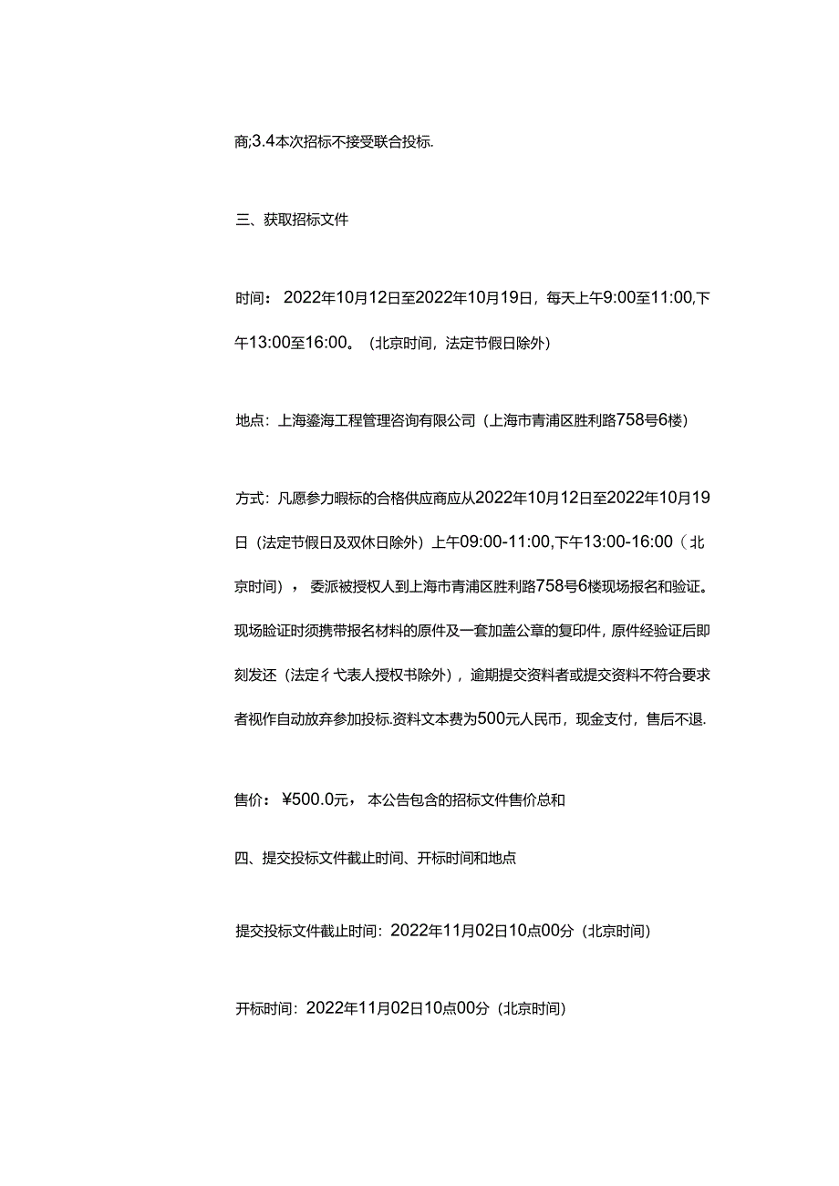 【招标】上海青浦工业园区碳达峰碳中和实施路径专项报告.docx_第3页