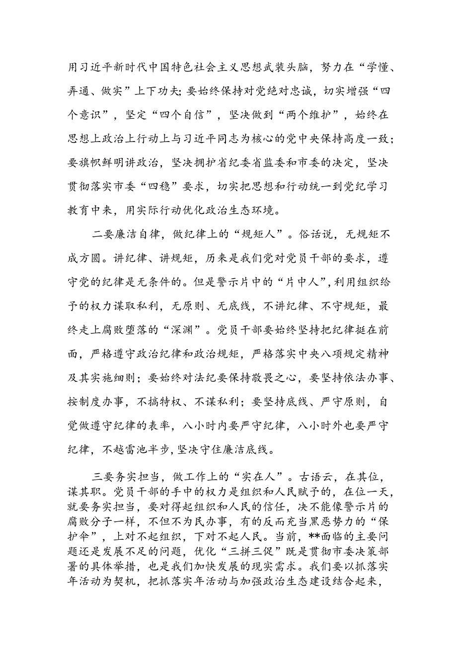 2024年某局党委书记党纪学习教育学习心得体会.docx_第2页