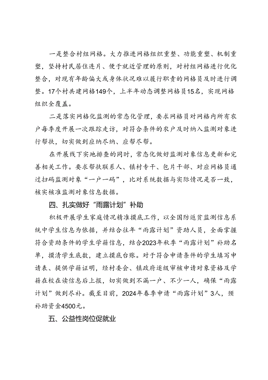 镇乡村振兴办2024年上半年工作总结.docx_第2页