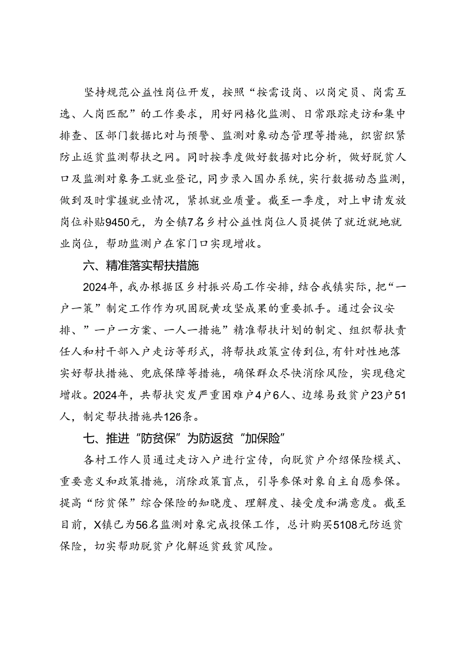 镇乡村振兴办2024年上半年工作总结.docx_第3页