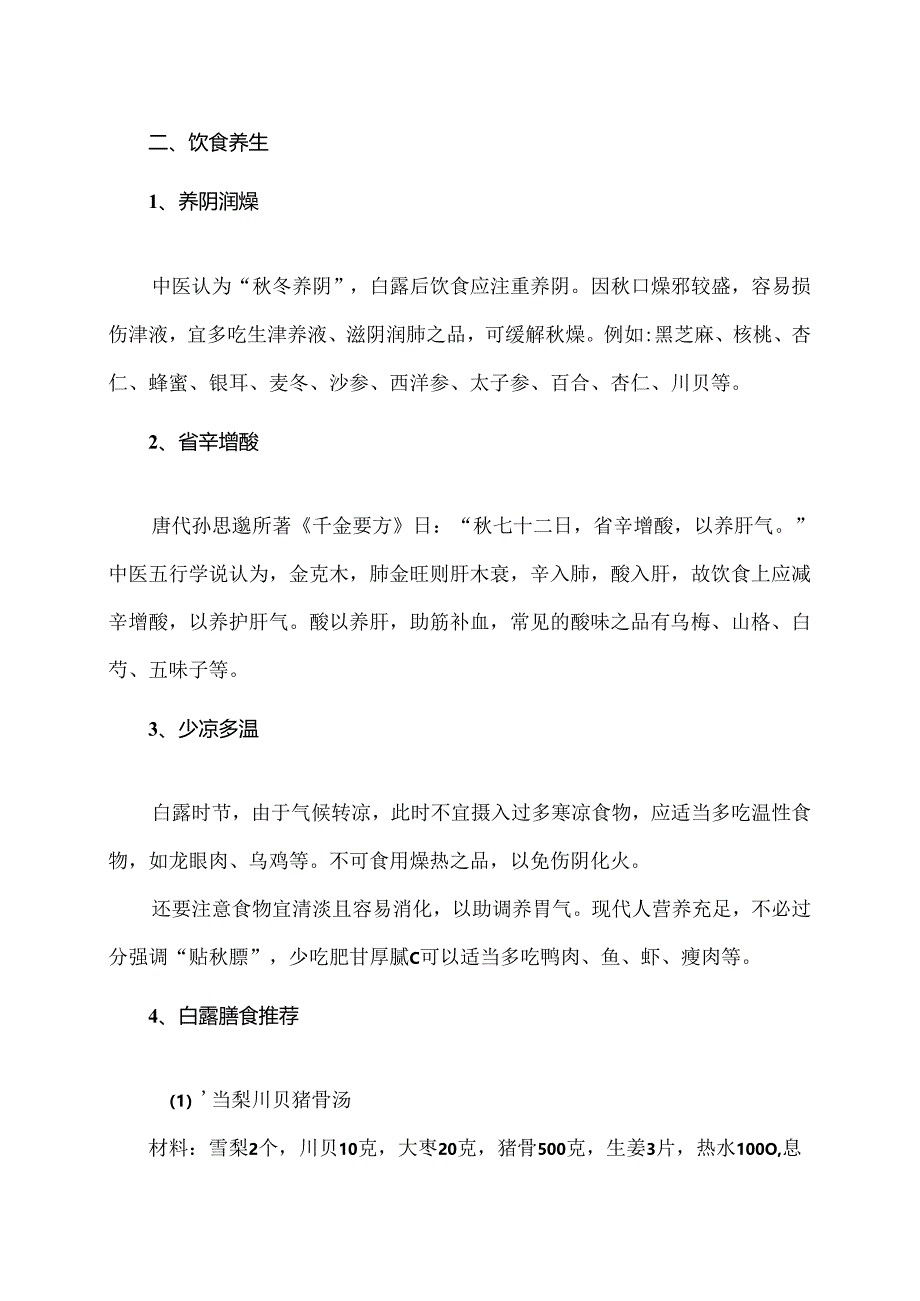 白露时节养生攻略（2024年）.docx_第2页