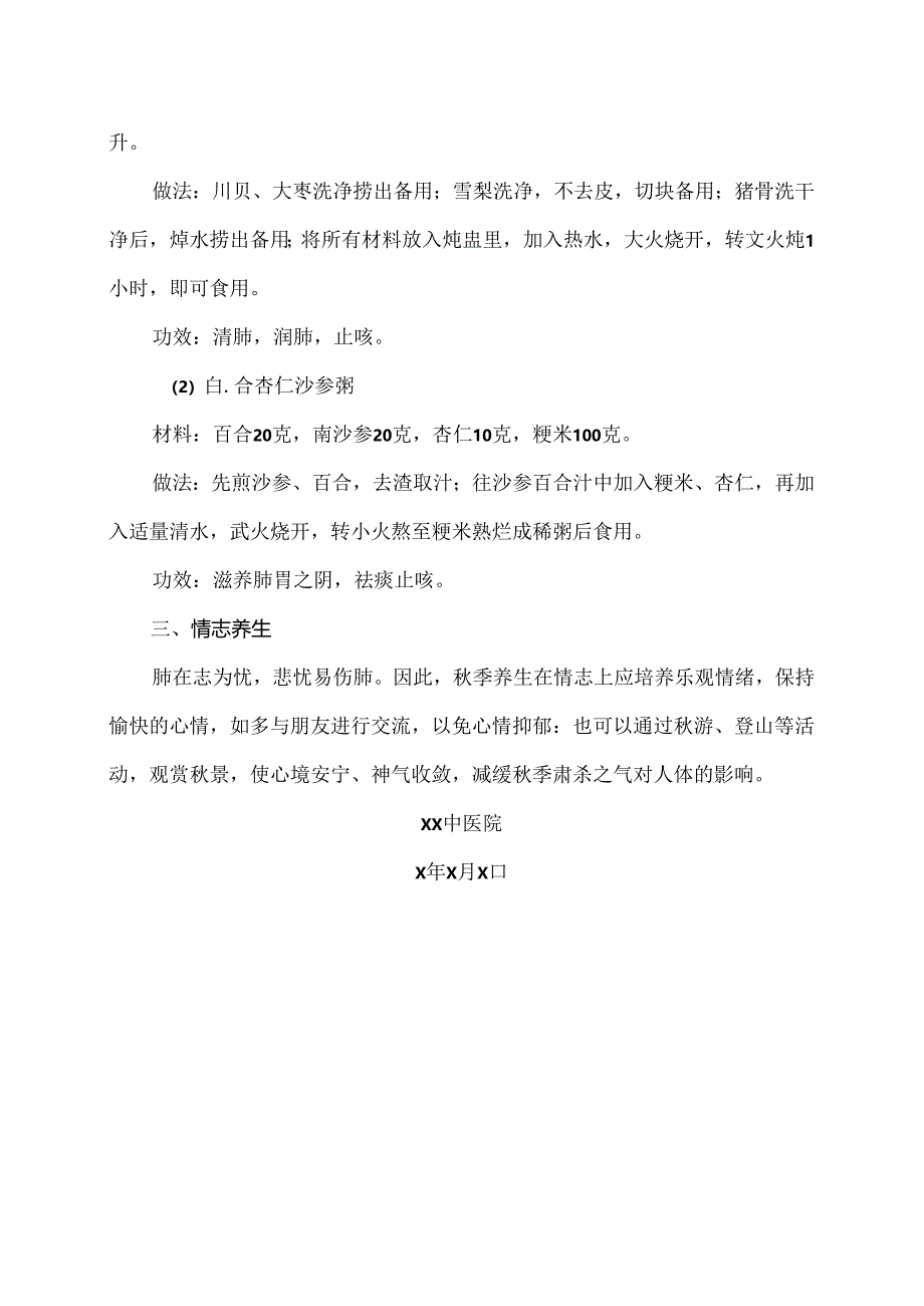 白露时节养生攻略（2024年）.docx_第3页