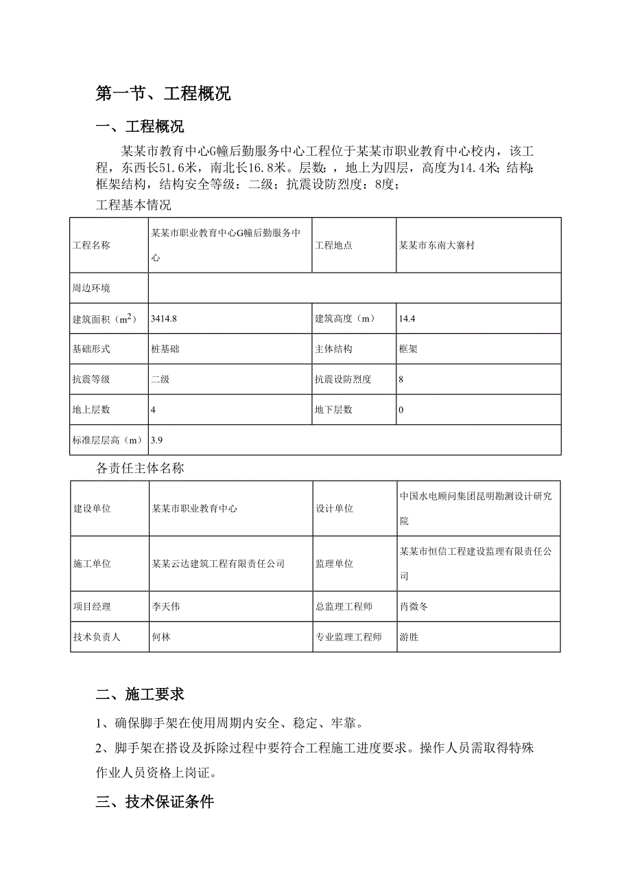 服务中心双排钢管扣件式脚手架施工方案.doc_第2页