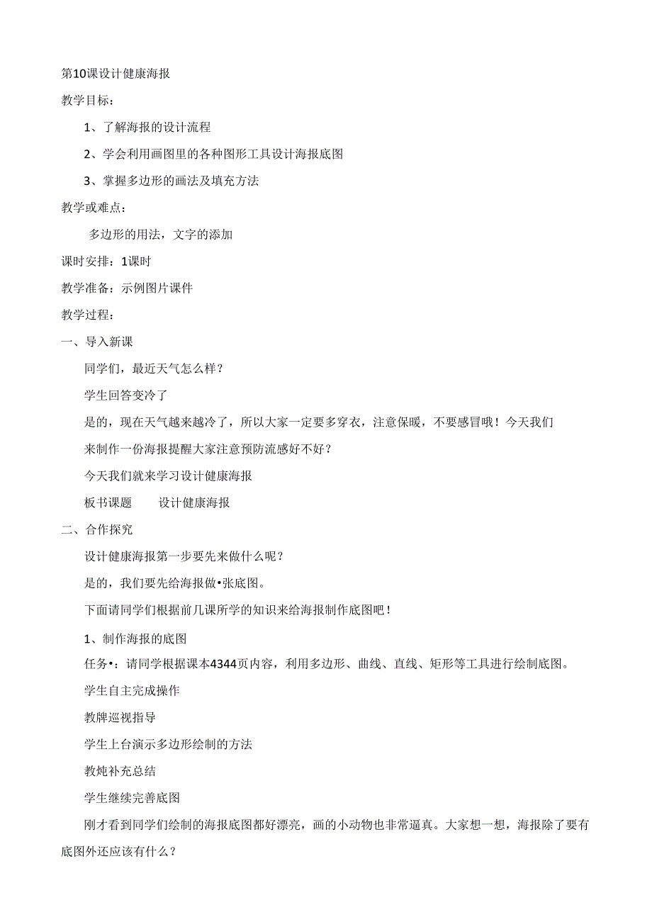 《设计健康海报》教案.docx_第1页