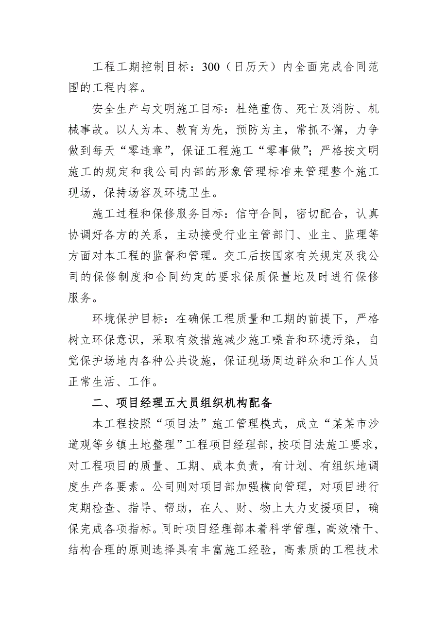 松滋市沙道观等乡镇土地整理项目工程施工组织设计方案.doc_第3页