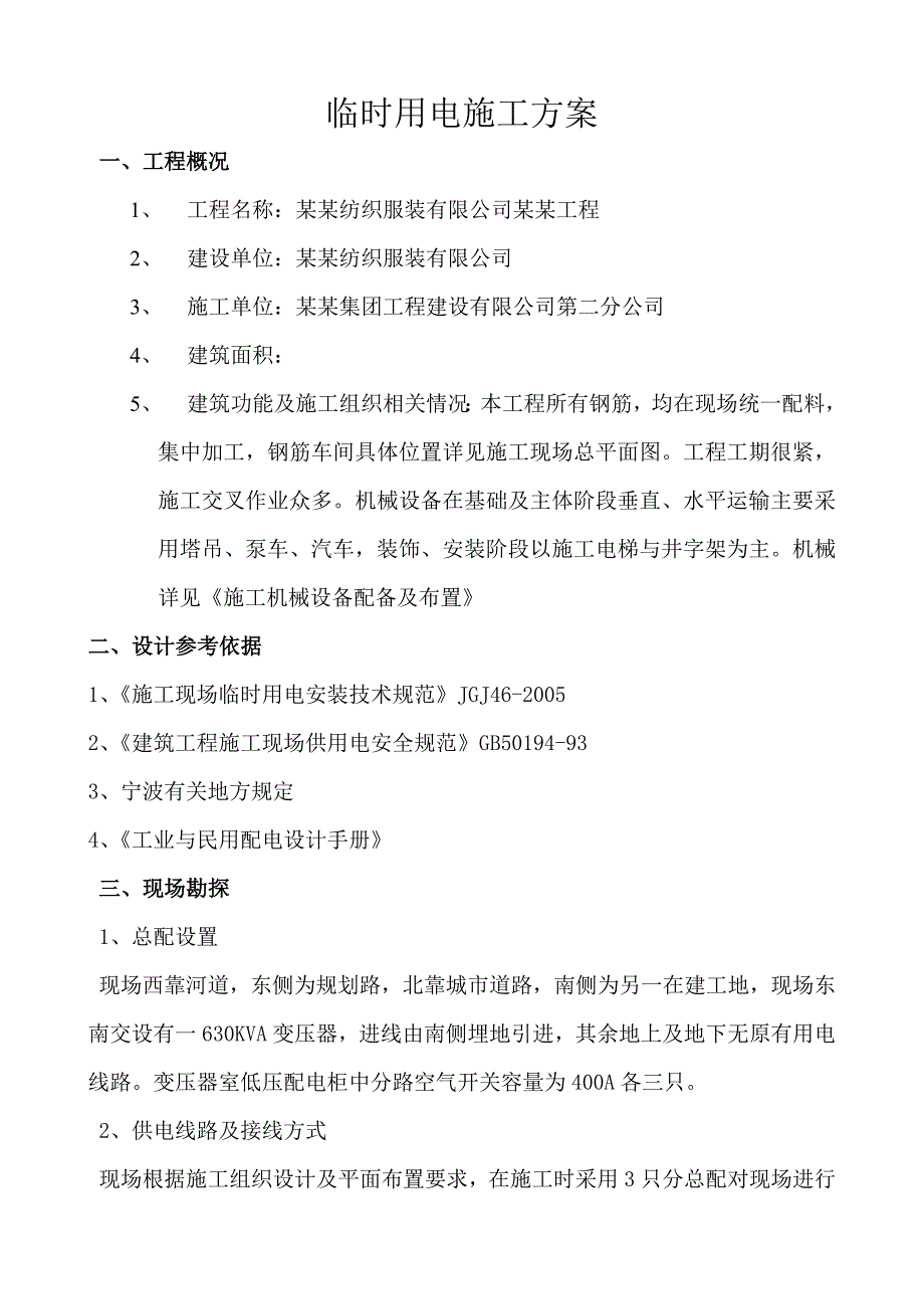 施工用电专项方案.doc_第3页