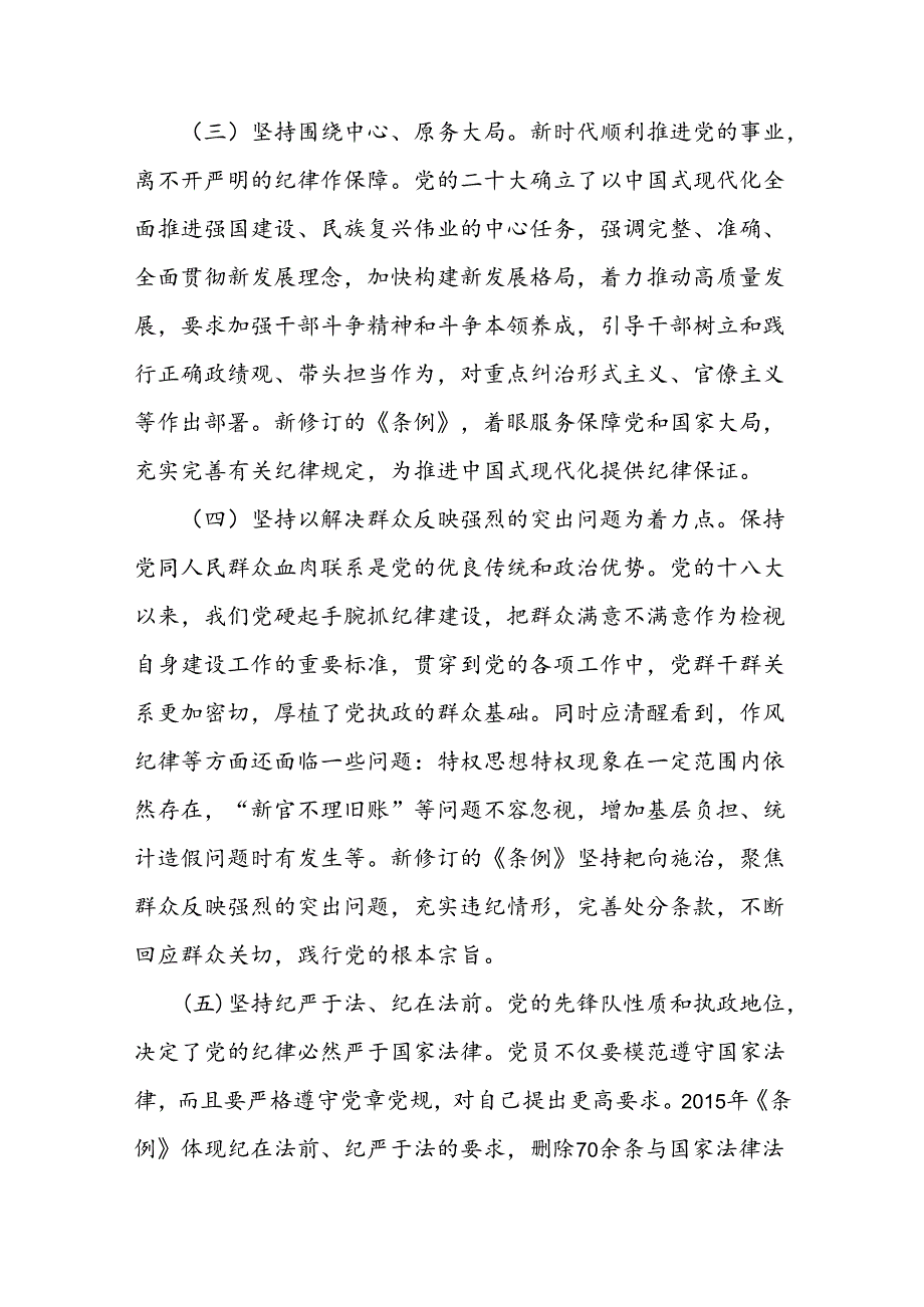 党纪学习教育纪律党课课件文字材料.docx_第3页