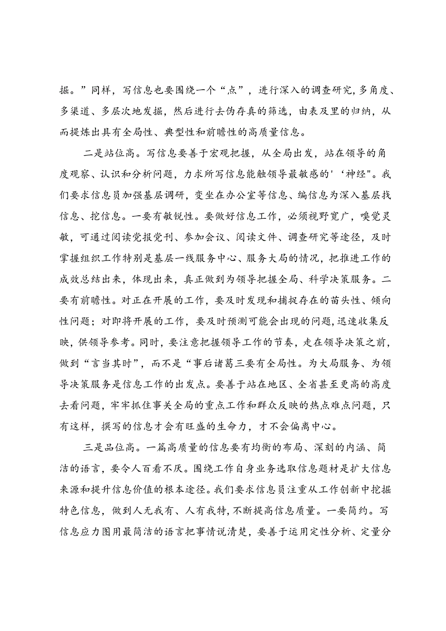 关于做好信息工作的经验交流发言.docx_第2页