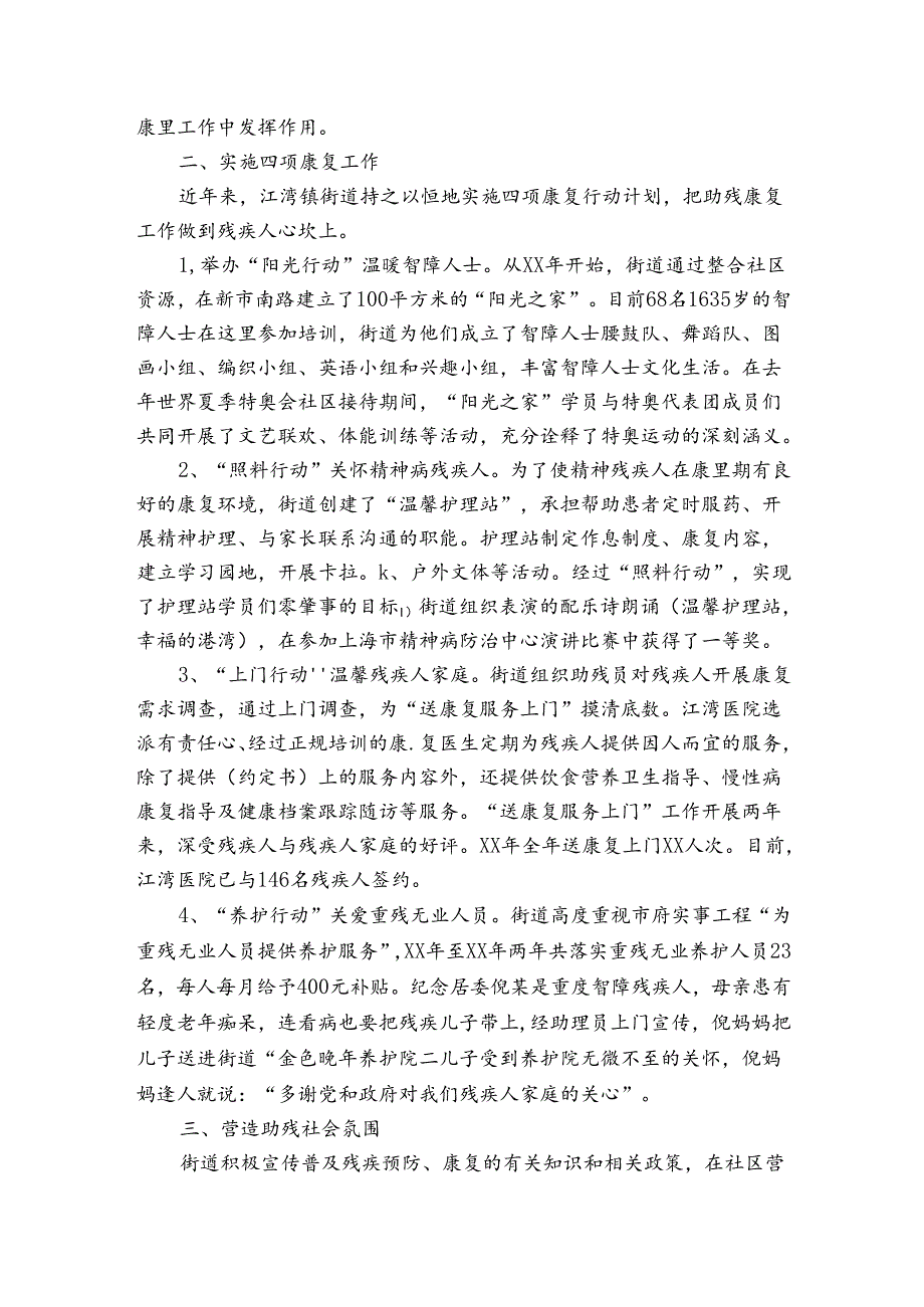 社区残联工作总结.docx_第3页