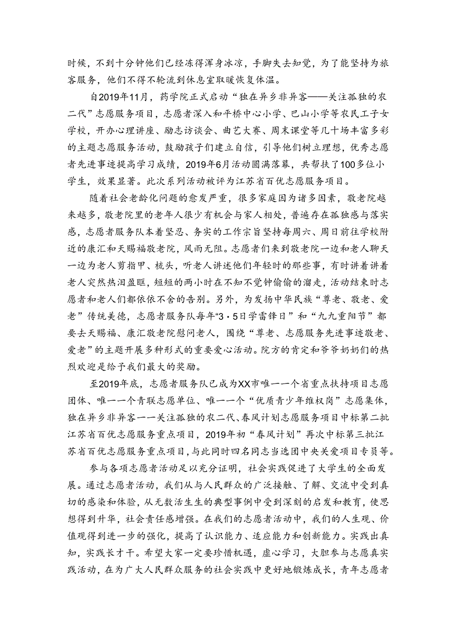 志愿者服务先进事迹申报材料（3篇）.docx_第2页