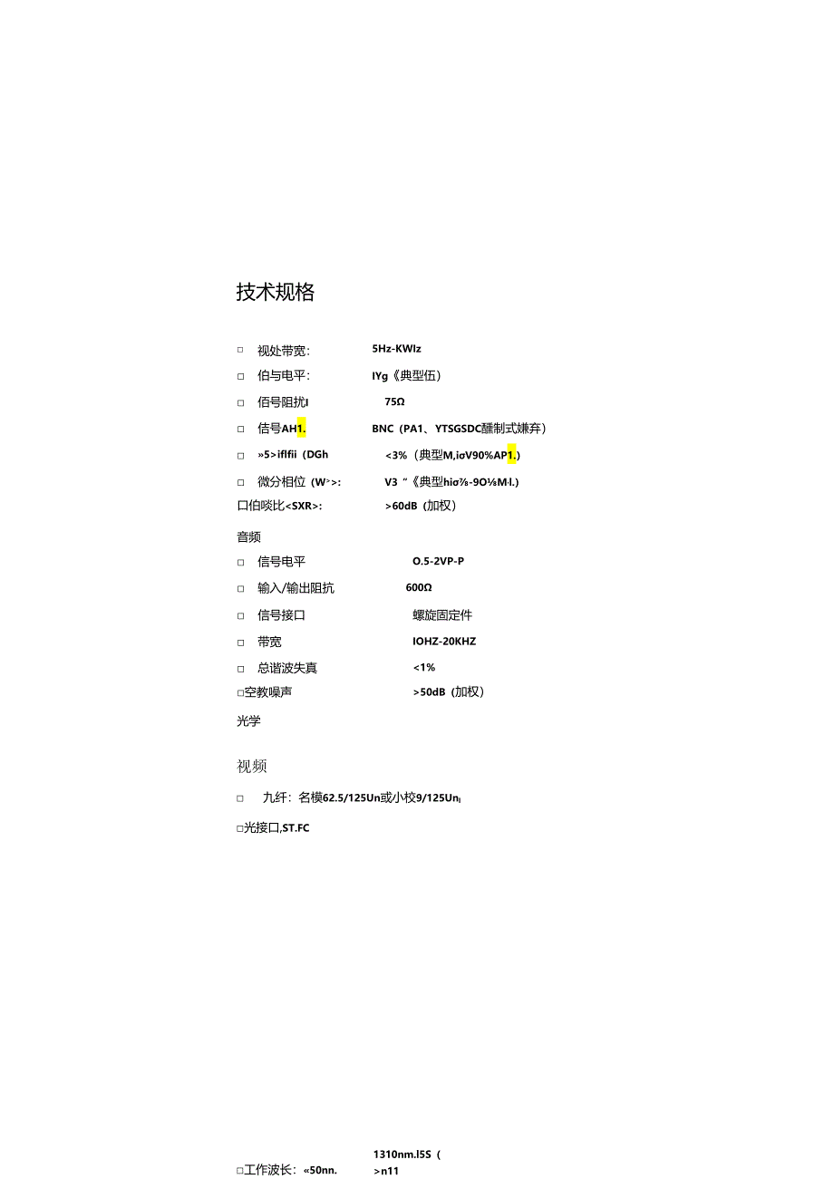 光电线缆有限公司 四路视频四路同向音频CVATR440101光端机产品使用说明.docx_第3页