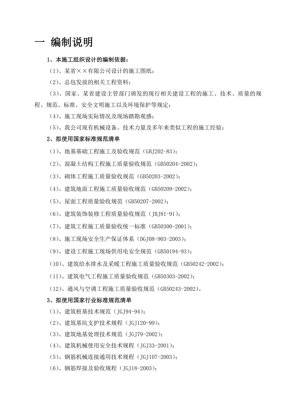 施工组织计划课程设计.doc_第2页