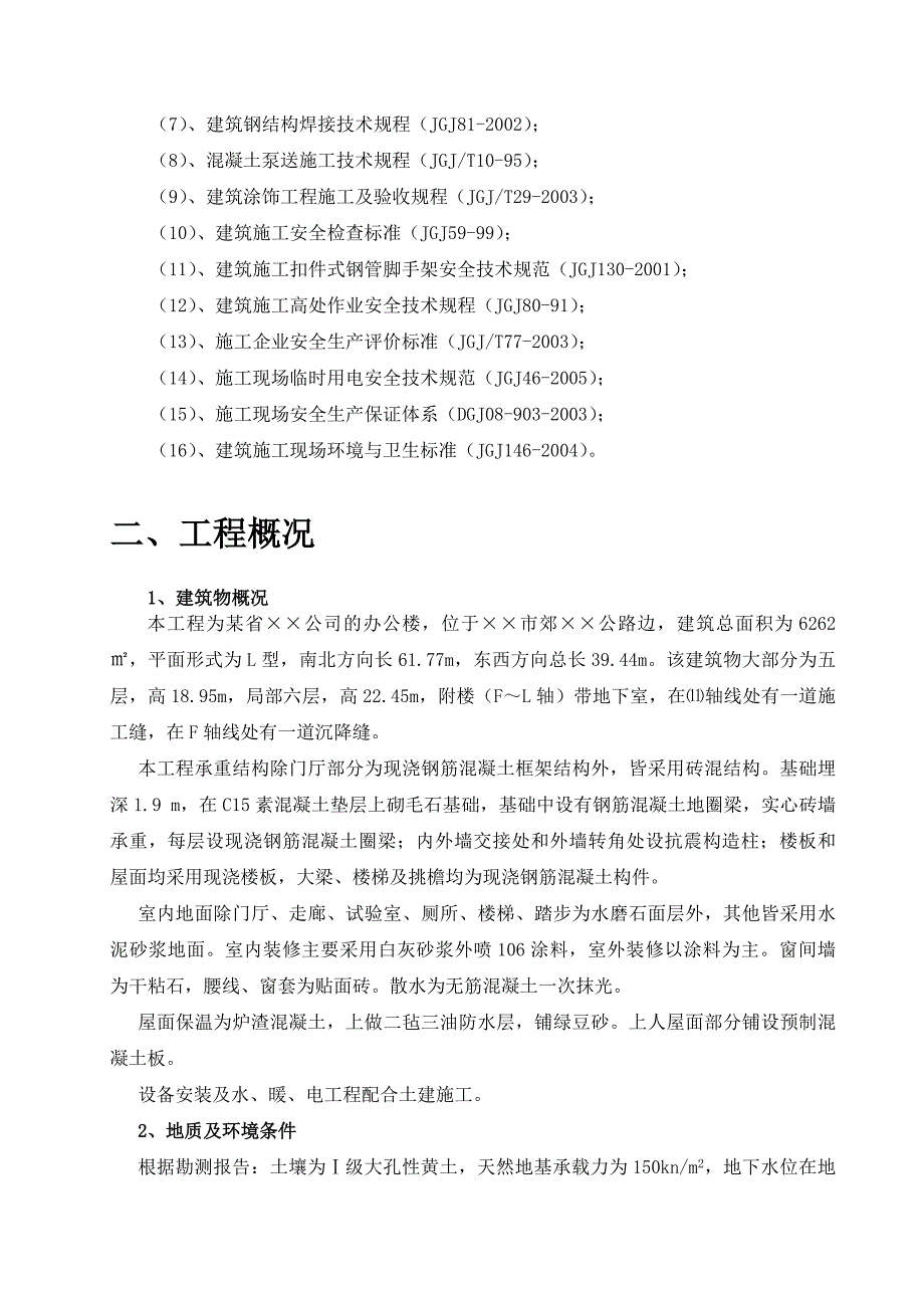 施工组织计划课程设计.doc_第3页