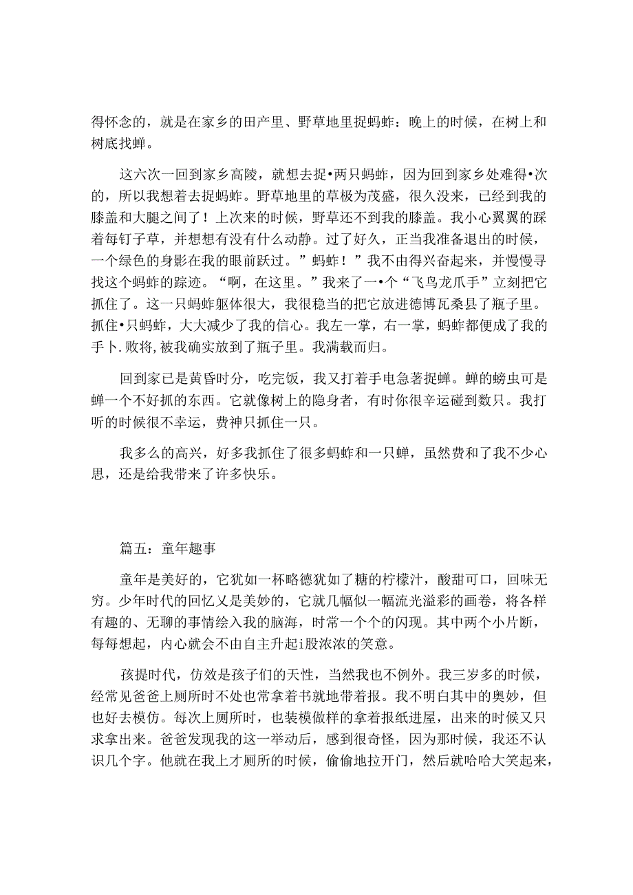 童年趣事8篇.docx_第3页