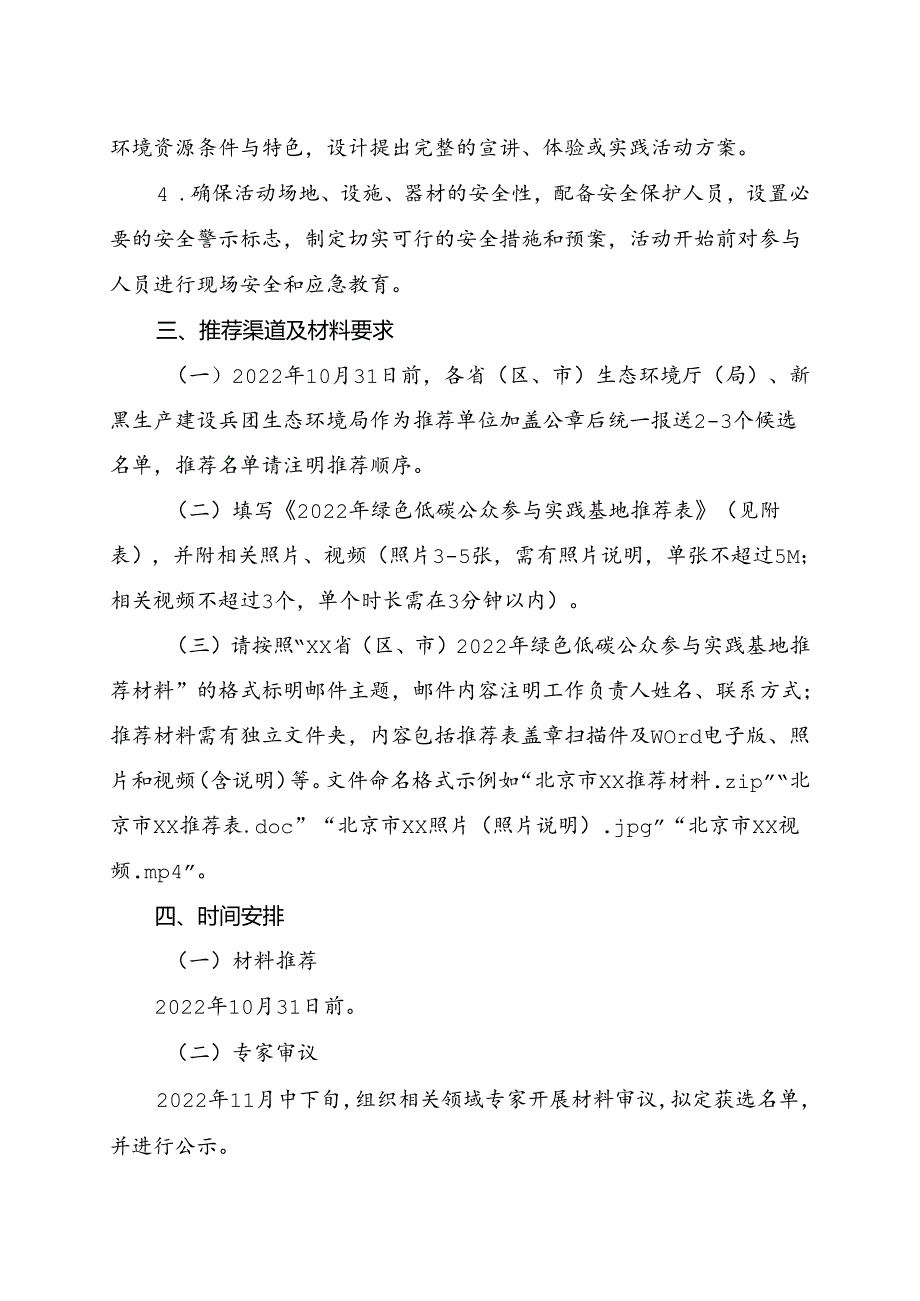 【政策】2022年绿色低碳公众参与实践基地征集活动方案.docx_第2页