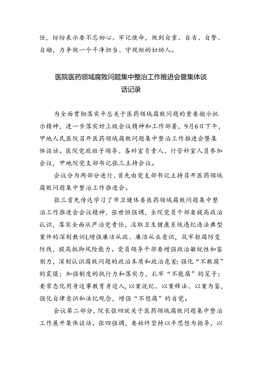 医院医药领域腐败问题集中整治集体谈心谈话记录5篇供参考.docx_第2页