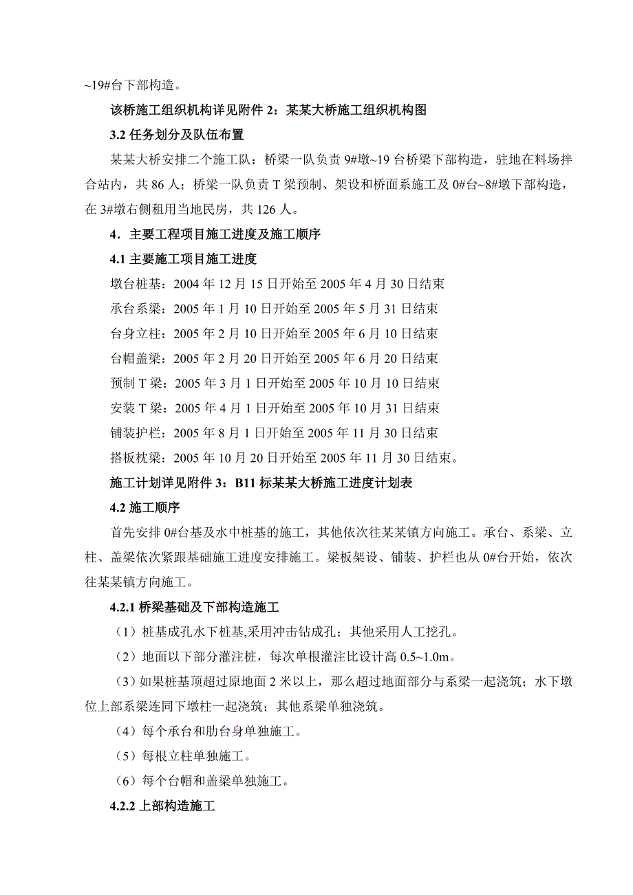 昌江大桥施工组织设计.doc_第3页