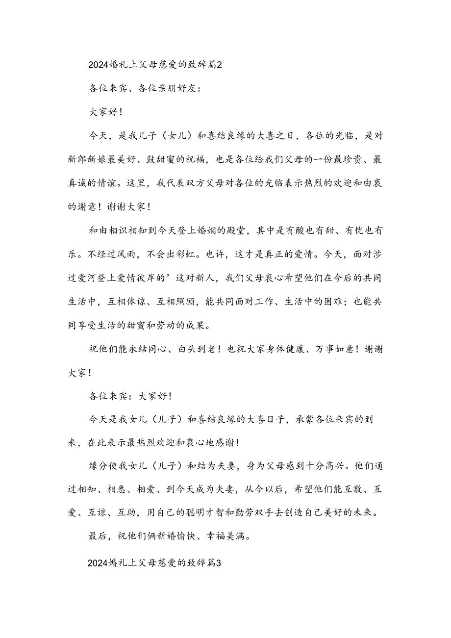 2024婚礼上父母慈爱的致辞（32篇）.docx_第2页