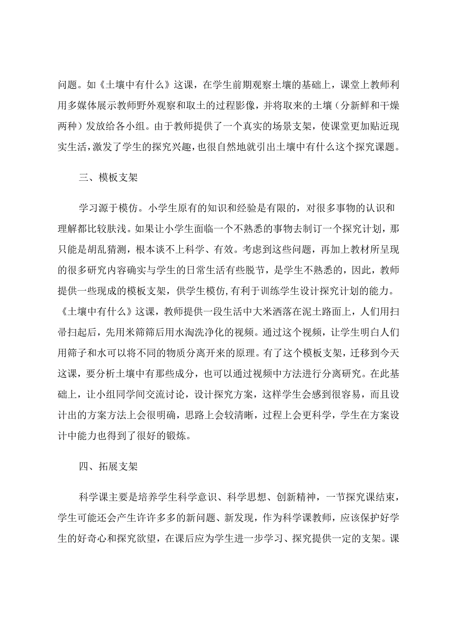 谈一谈科学探索式学习的有效“支架” 论文.docx_第3页