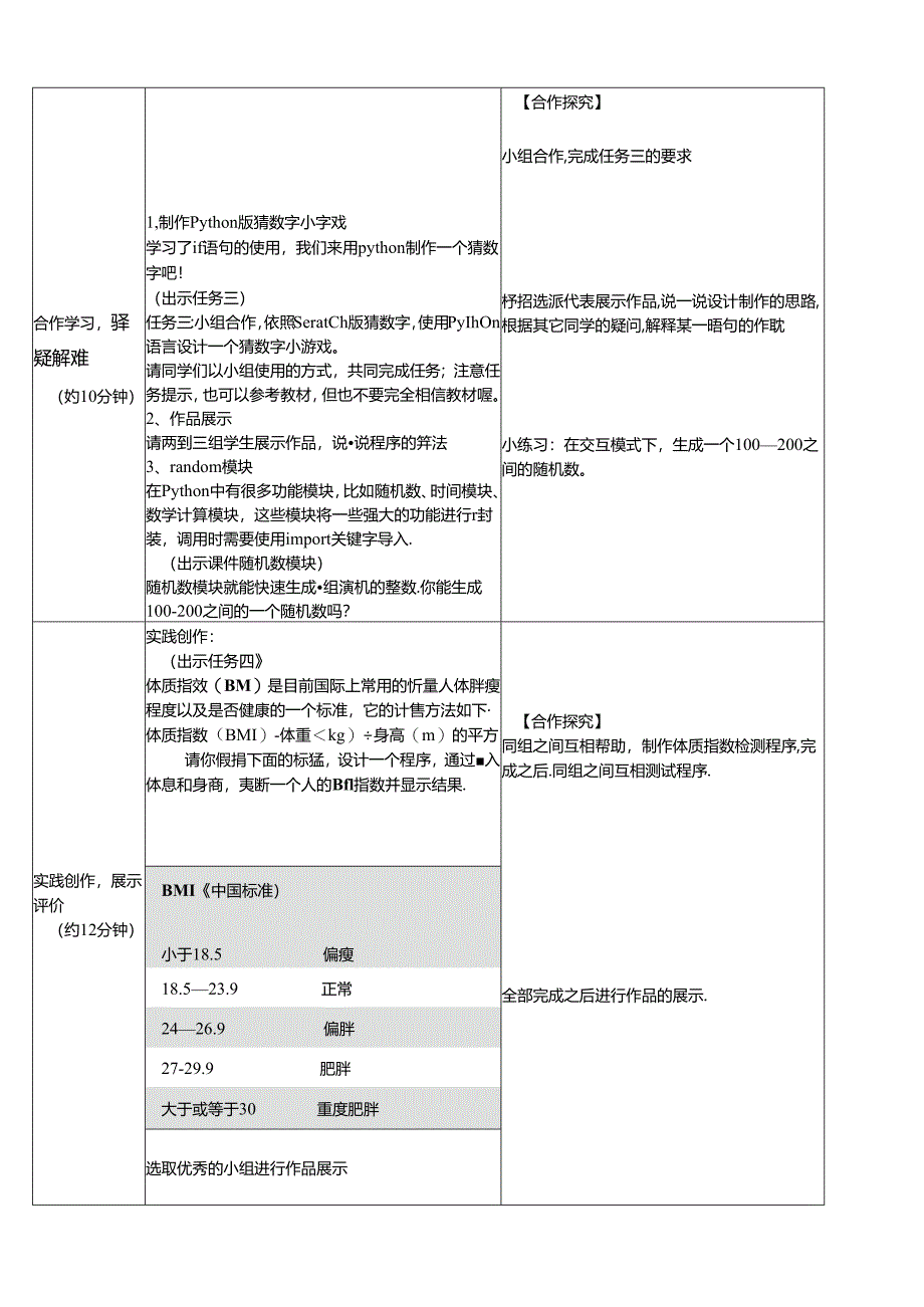 Python编程入门：猜数字小游戏.docx_第3页